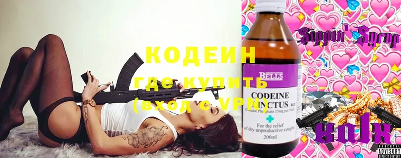 Кодеин Purple Drank  закладка  блэк спрут зеркало  Ленинск-Кузнецкий 